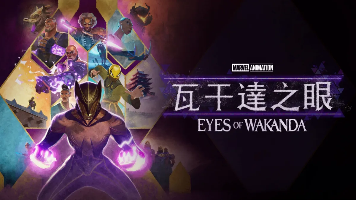 #Disney 瓦坎达之眼 Eyes of Wakanda (2025) HD1080P 英语中字