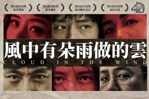风中有朵雨做的云 (2018) HD1080P 国语中字