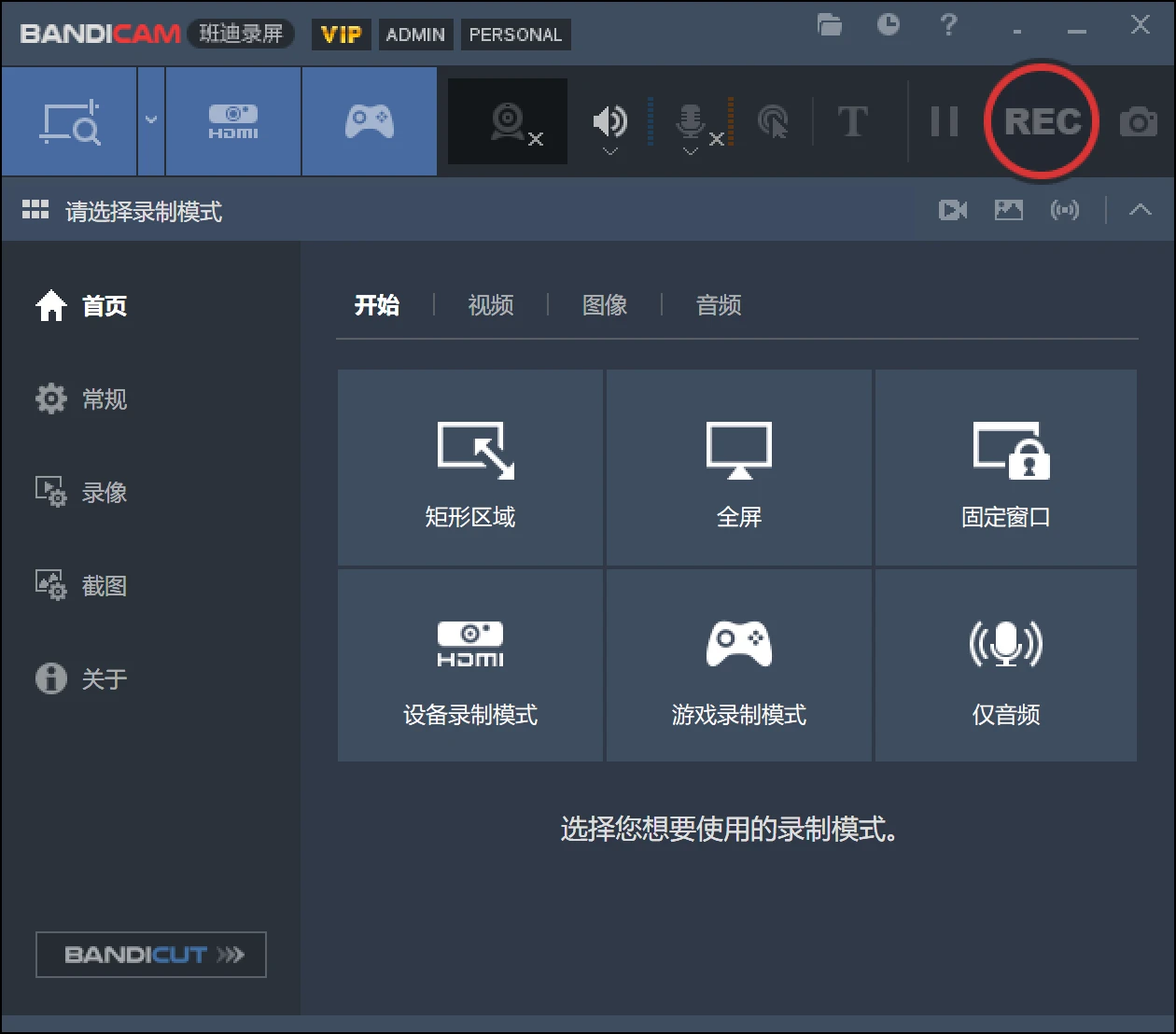 屏幕录制软件:班迪录屏 Bandicam v8.2.2 绿色便携版