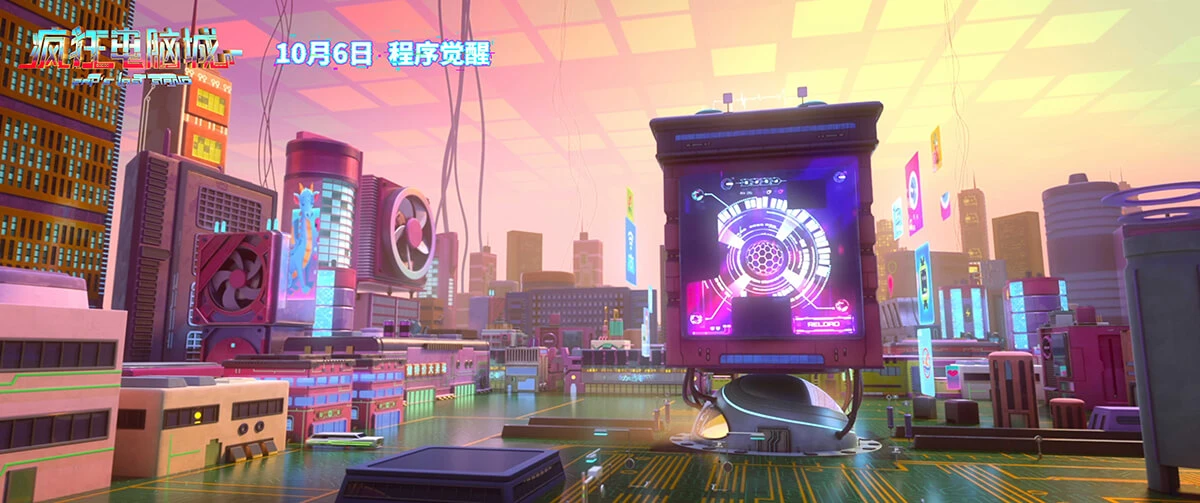 【赛博幻境，极速狂飙！】 科幻冒险动画《疯狂电脑城》官宣定档10月6日！