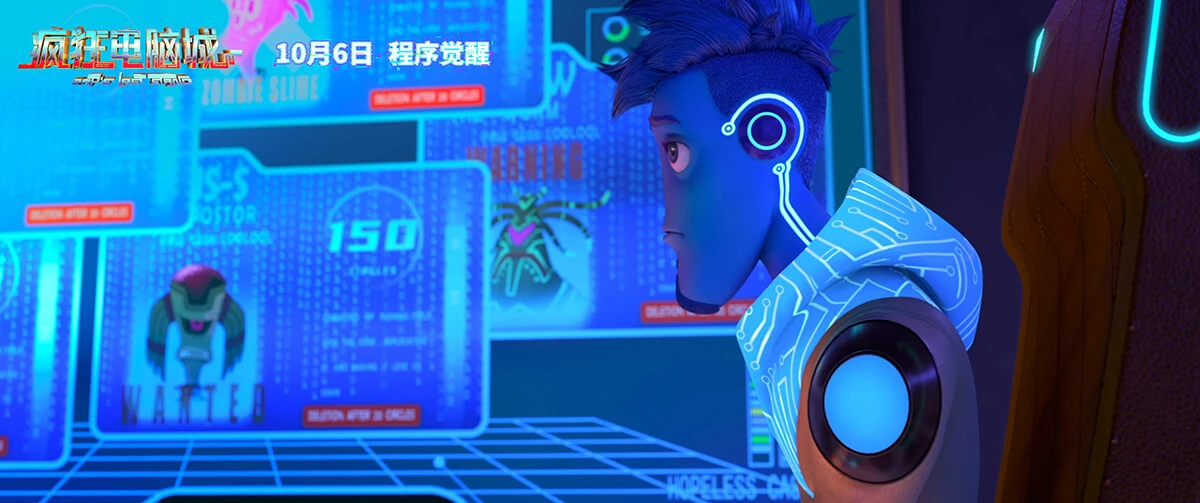 【赛博幻境，极速狂飙！】 科幻冒险动画《疯狂电脑城》官宣定档10月6日！