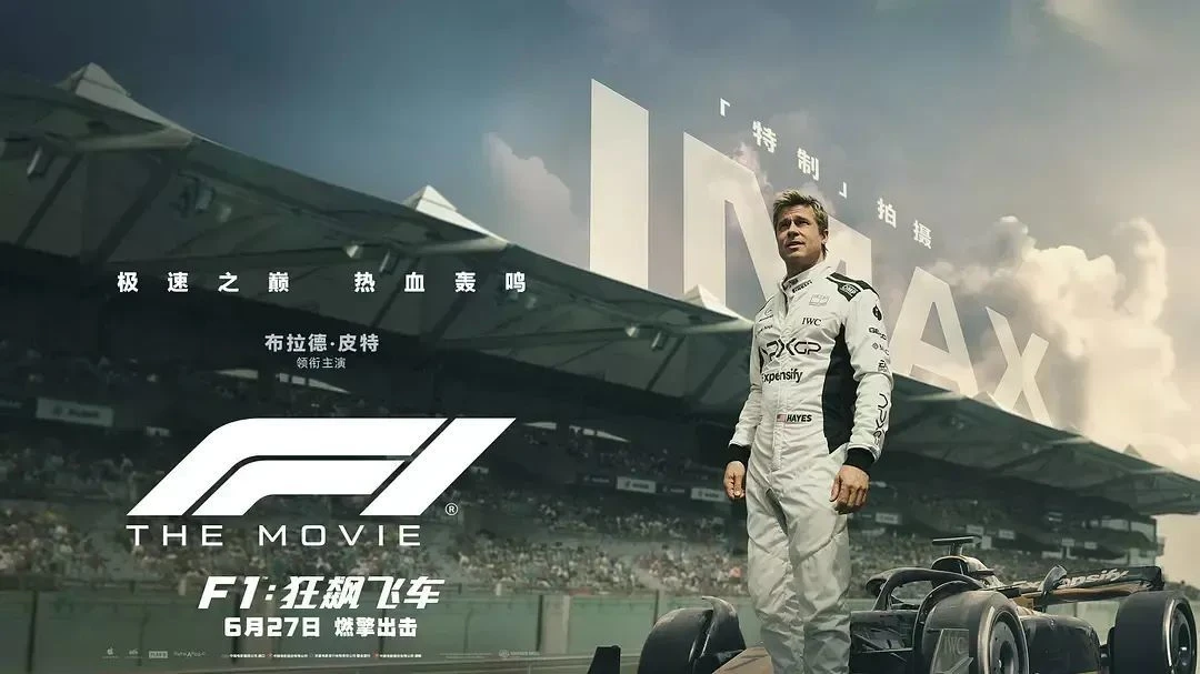 F1：狂飙飞车 F1: The Movie (2025) 4K 英语中字 豆瓣: 8.7