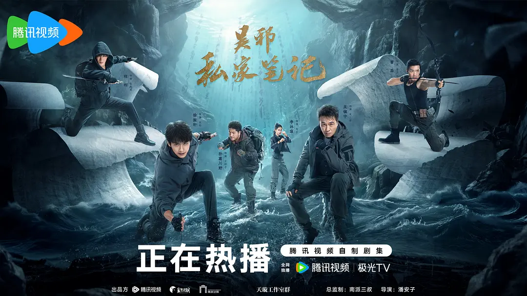 吴邪私家笔记 (2025) 18集全 4K 国语中字 #吴镇宇 #曹磊 #徐振轩 #程相