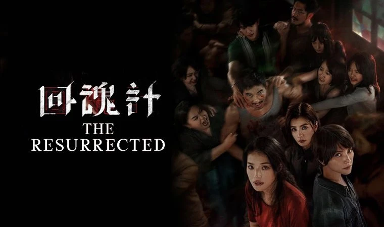 #Netflix 回魂计 回魂計 (2025) 4K全9集 国语中字 #舒淇 #李心洁 #傅孟柏 #贾静雯