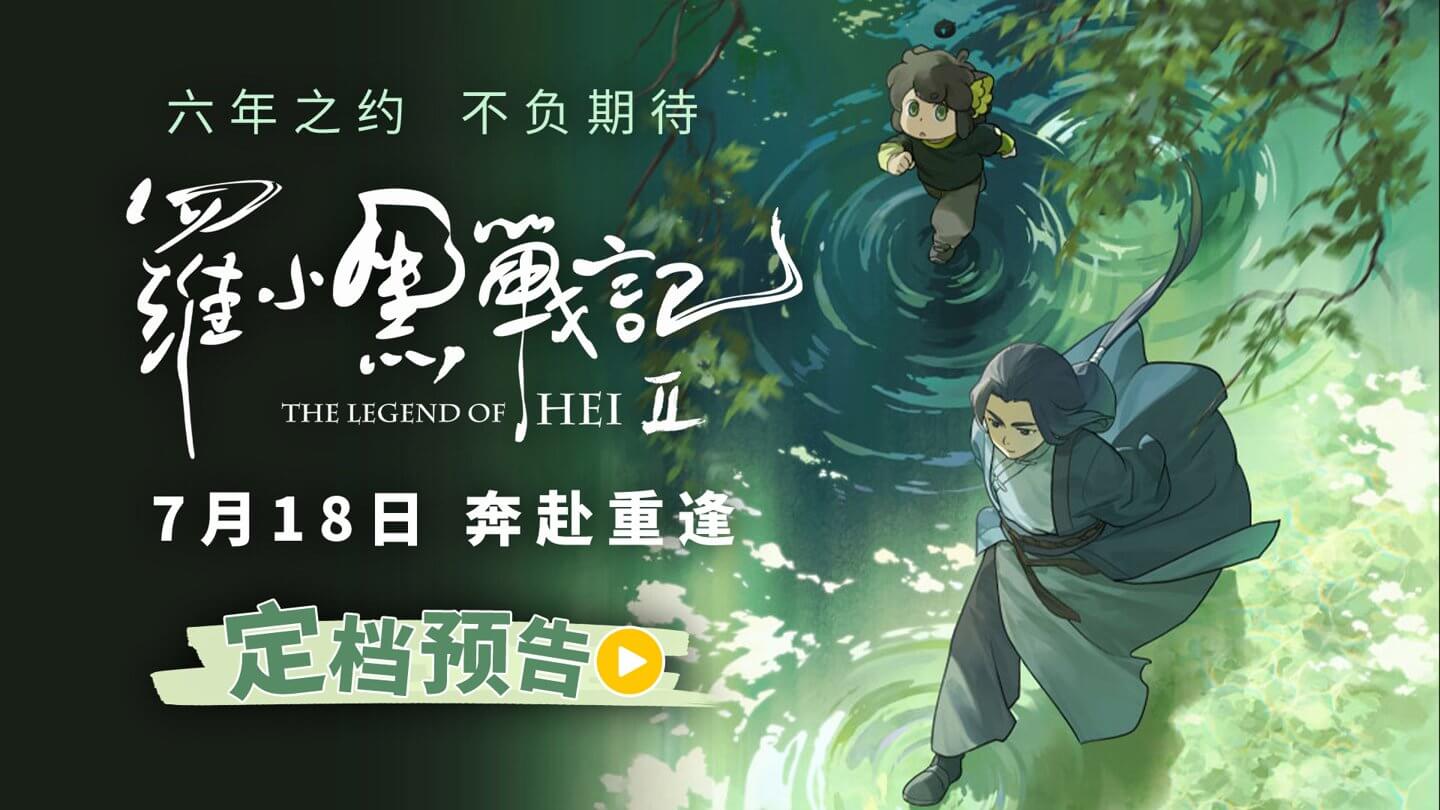 罗小黑战记2 (2025) HD1080P/4K 国语中字 豆瓣: 8.7